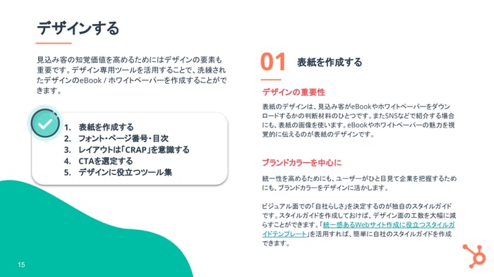 eBook&ホワイトペーパー作成マスターガイド【無料PPTテンプレ付き】_08
