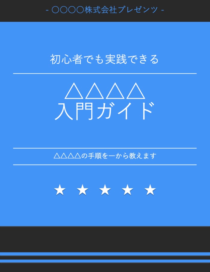 eBook&ホワイトペーパー作成マスターガイド【無料PPTテンプレ付き】_09