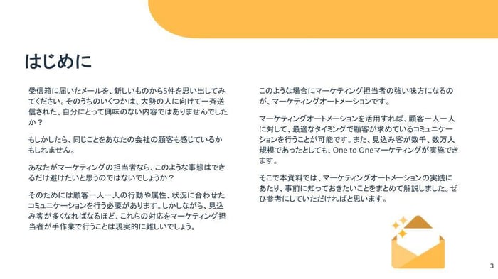 【事例付き】マーケティングオートメーションの基礎&実践ガイド02