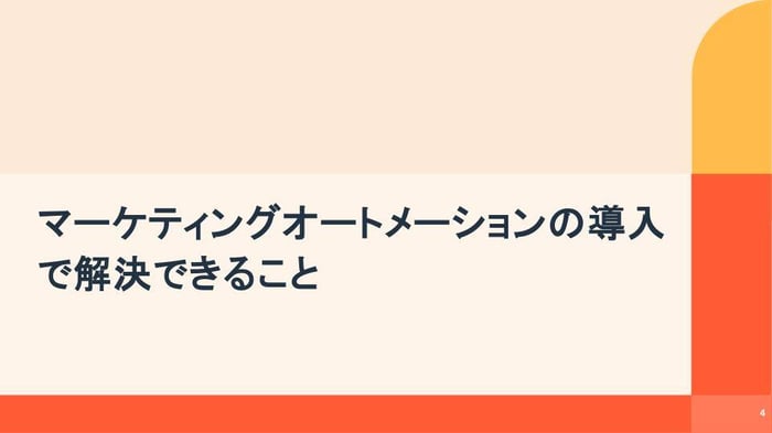 【事例付き】マーケティングオートメーションの基礎&実践ガイド03