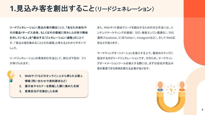 【事例付き】マーケティングオートメーションの基礎&実践ガイド05