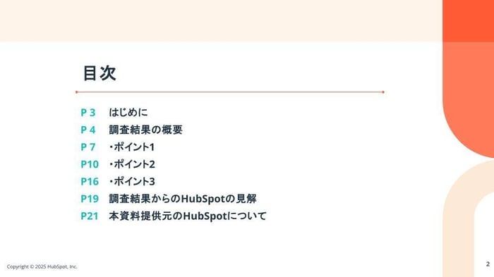 日本のマーケティングに関する意識・実態調査調査結果の概要01