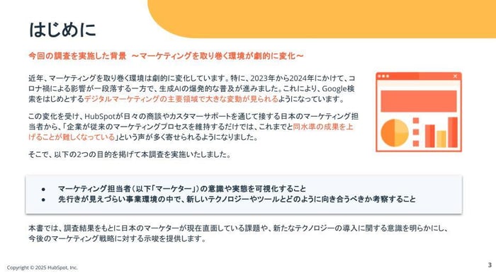 日本のマーケティングに関する意識・実態調査調査結果の概要02