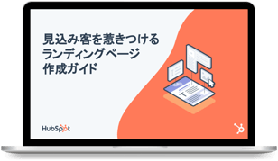 見込み客を惹きつけるランディングページ作成ガイド