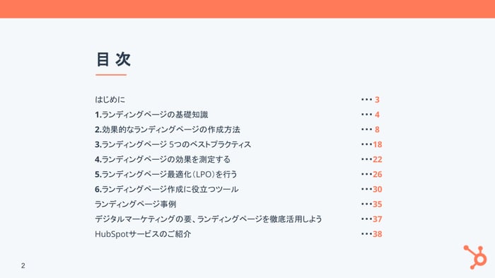 見込み客を惹きつけるランディングページ作成ガイド_01