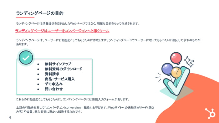 見込み客を惹きつけるランディングページ作成ガイド_03