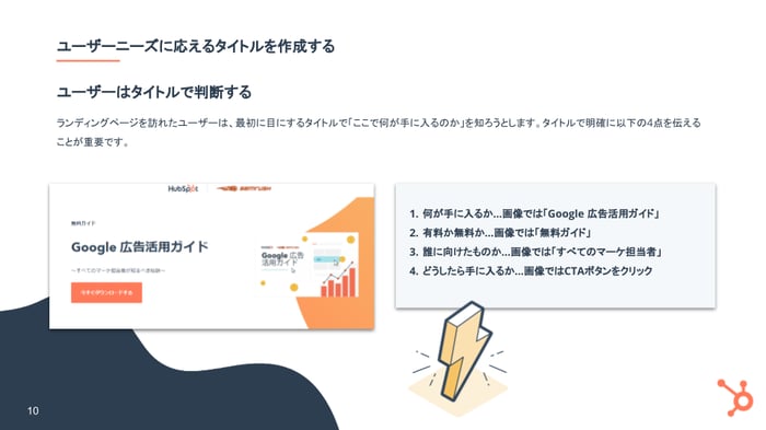 見込み客を惹きつけるランディングページ作成ガイド_05