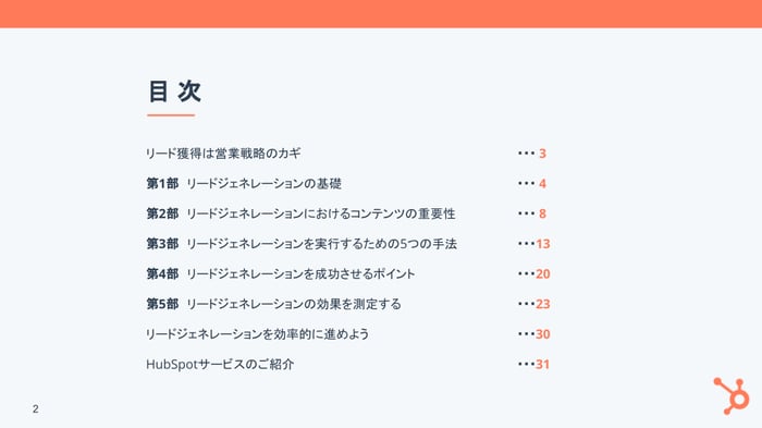 リードジェネレーション基礎ガイド_01