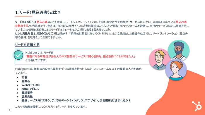 リードジェネレーション基礎ガイド_02