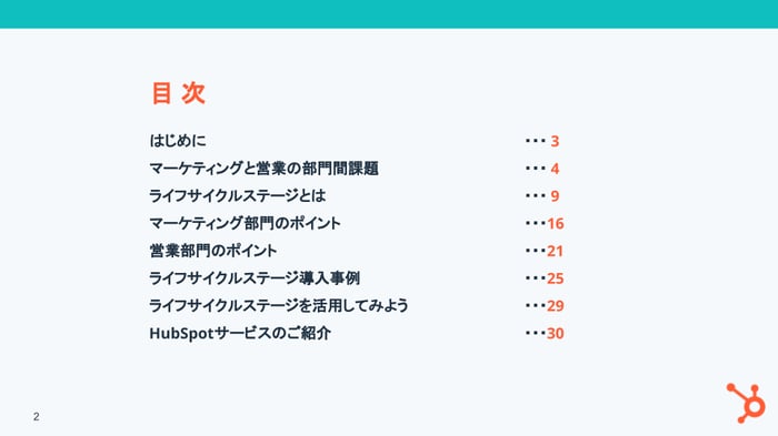 ライフサイクルステージ基礎ガイド_01