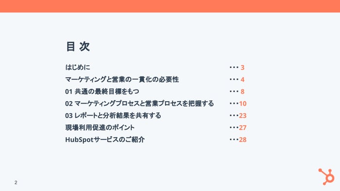 マーケティングからセールス活動の管理運用を一貫化するポイント_01