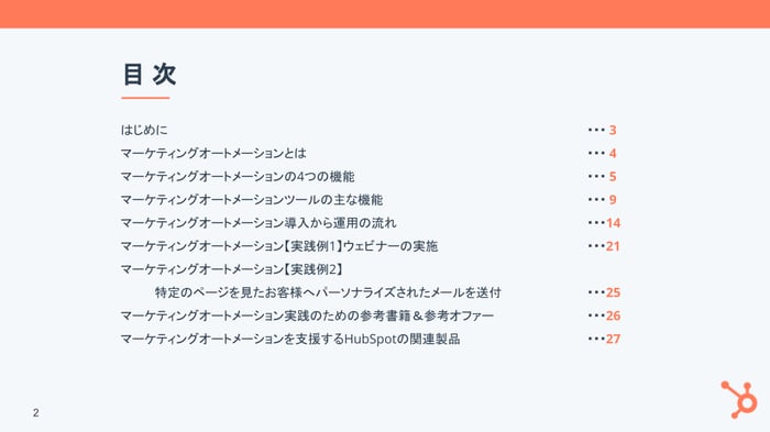 マーケティングオートメーション基礎ガイド02