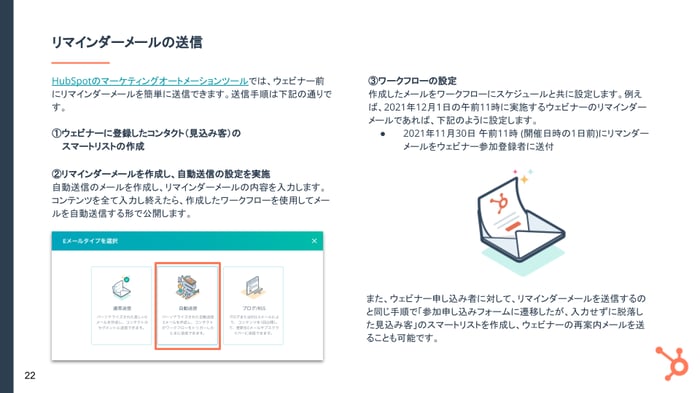 マーケティングオートメーション基礎ガイド07