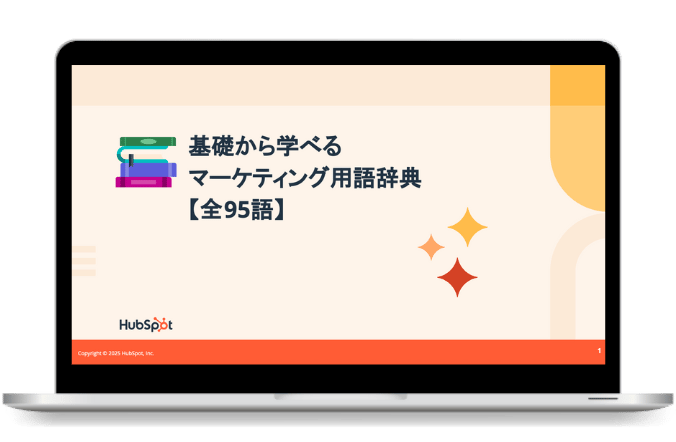基礎から学べる マーケティング用語辞典