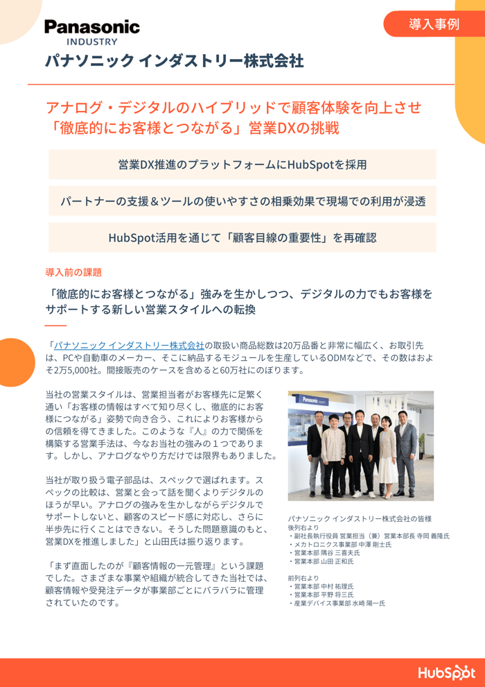 事例PDF＆お役立ち資料セット_パナソニック インダストリー株式会社様_01