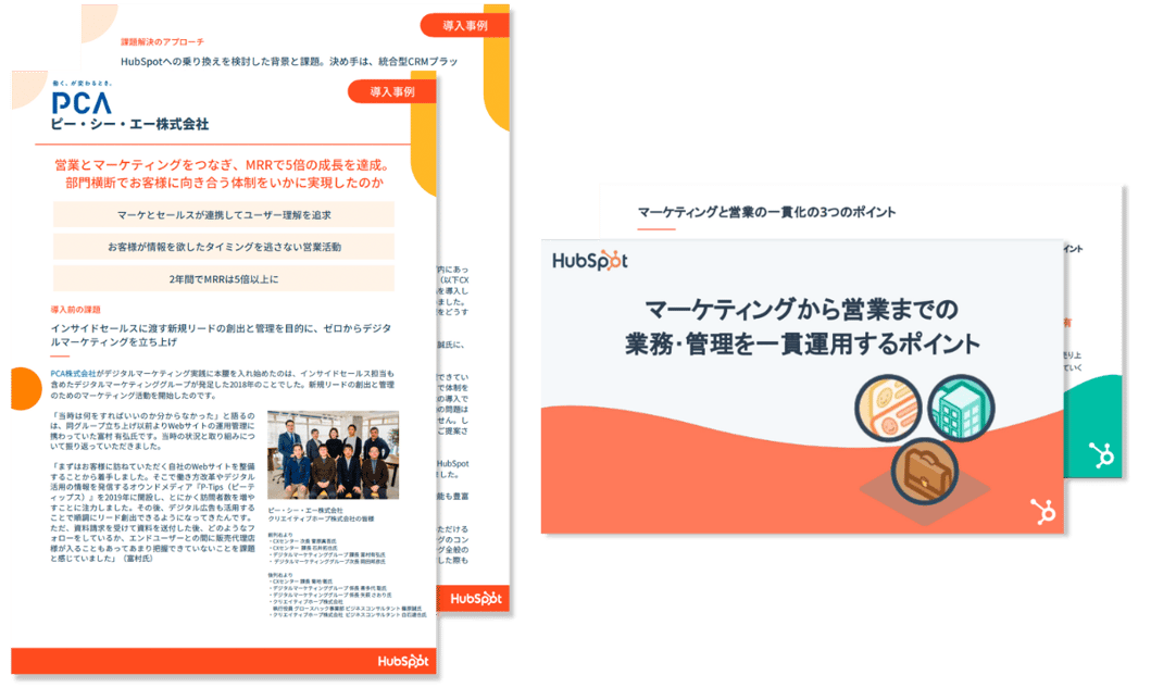 事例PDF&お役立ち資料セット_PCA様