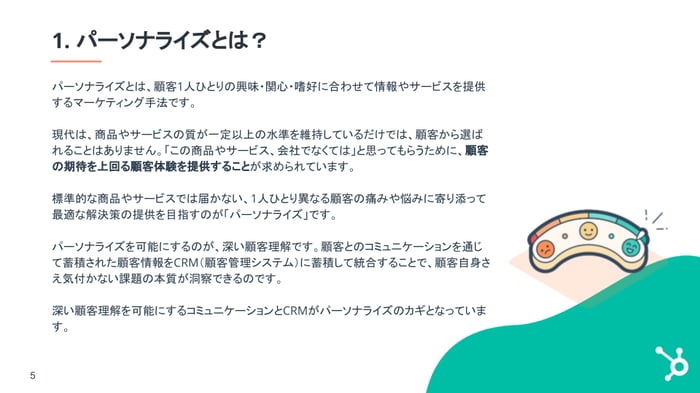 パーソナライズ事例大辞典2_2