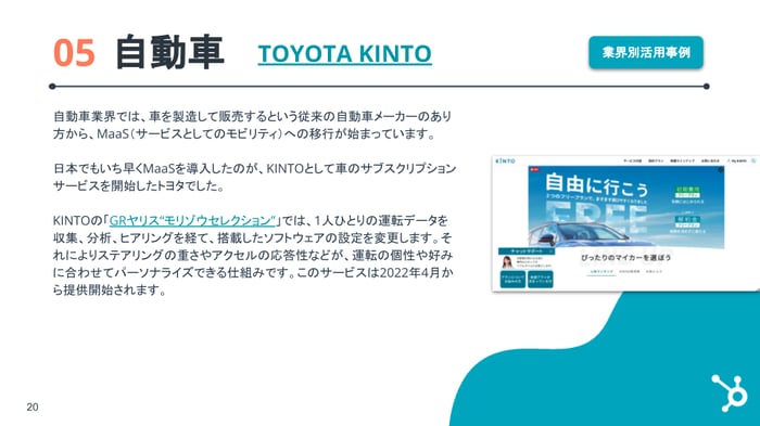 パーソナライズ事例大辞典5_5