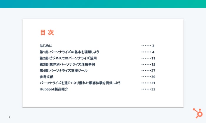 パーソナライズ事例大辞典_01