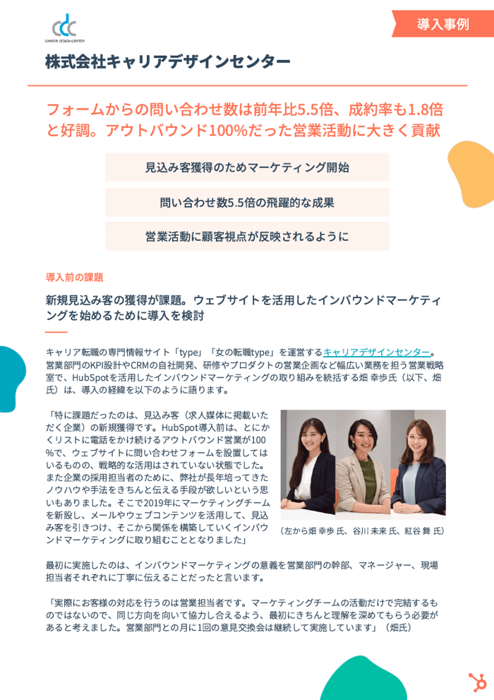 cdc様事例