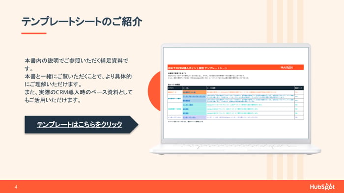 03初めてのCRM導入ポイント解説ガイド