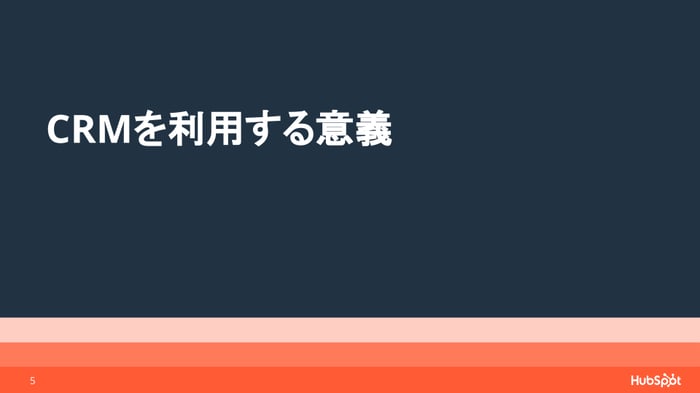 04初めてのCRM導入ポイント解説ガイド