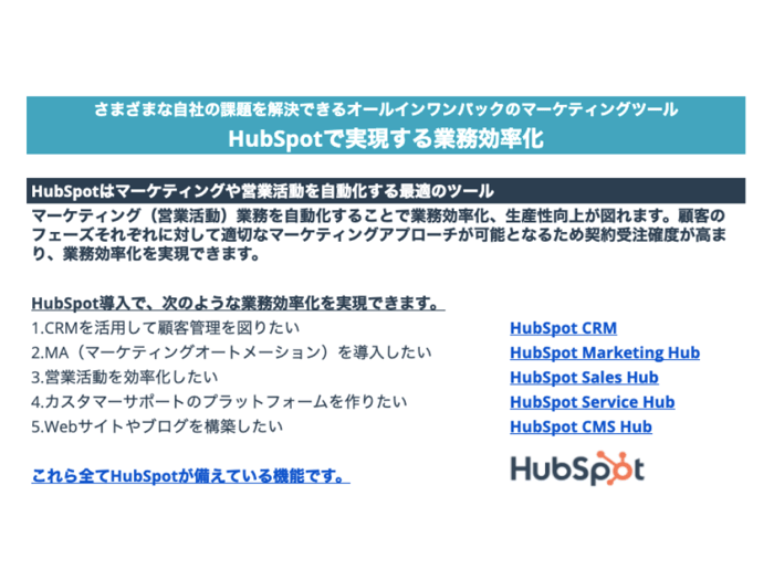 時短実現のためのヒント！業務効率化チェックシートとツール選定のコツ_03