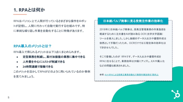 RPA 基礎ガイド_02