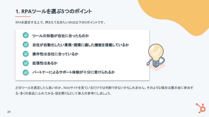 RPA 基礎ガイド_07