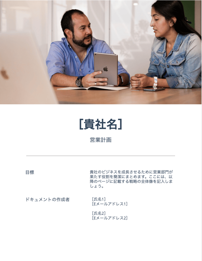 無料の営業計画テンプレート_11