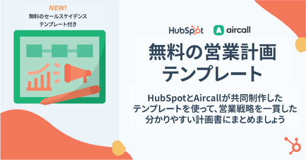 無料の営業計画テンプレート_01