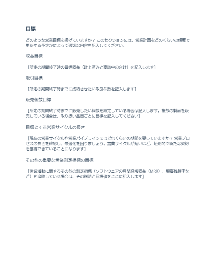 無料の営業計画テンプレート_03