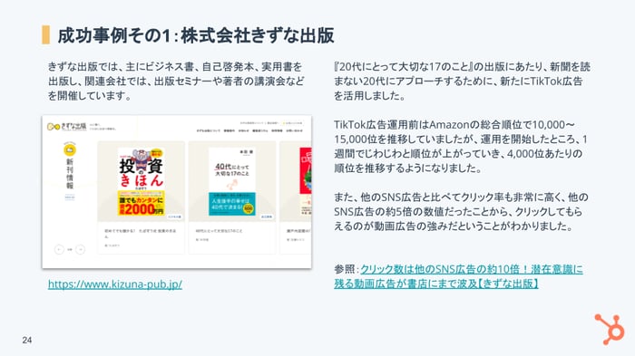 Tiktokのビジネス活用基礎ガイド_07