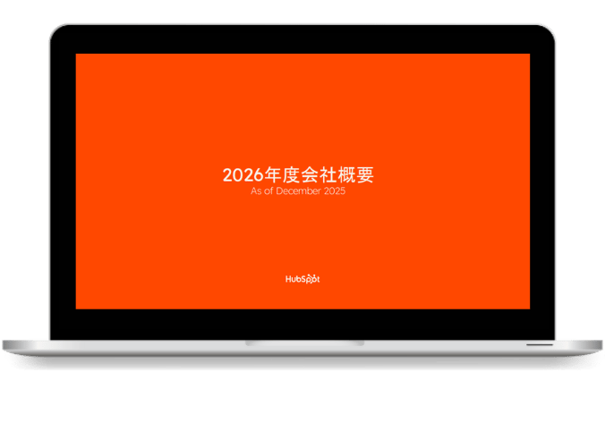 【導入事例付き】HubSpot製品紹介資料02-1