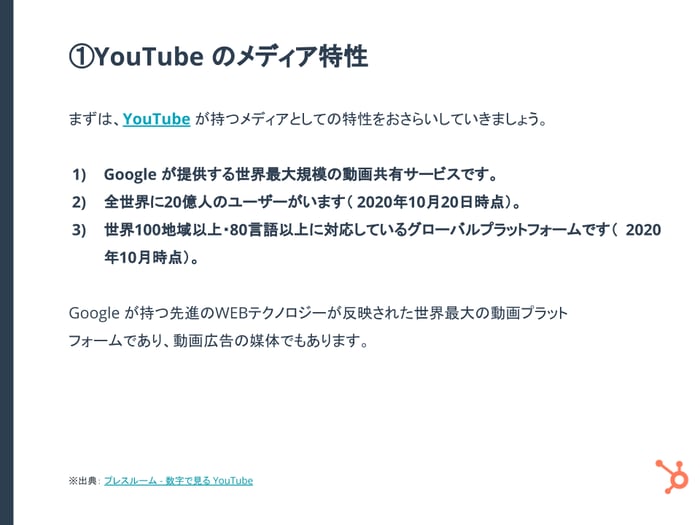 YouTube 広告完全ガイド_02