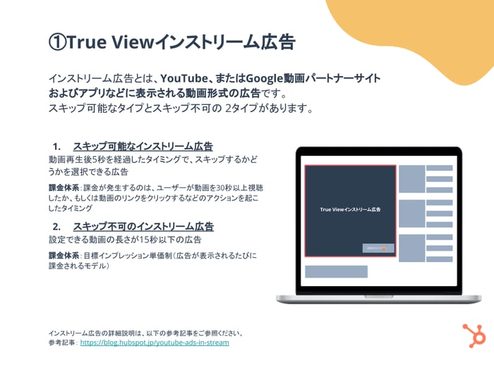 YouTube 広告完全ガイド_03