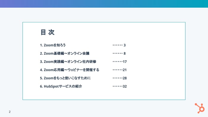 Zoomの使い方ガイド_1