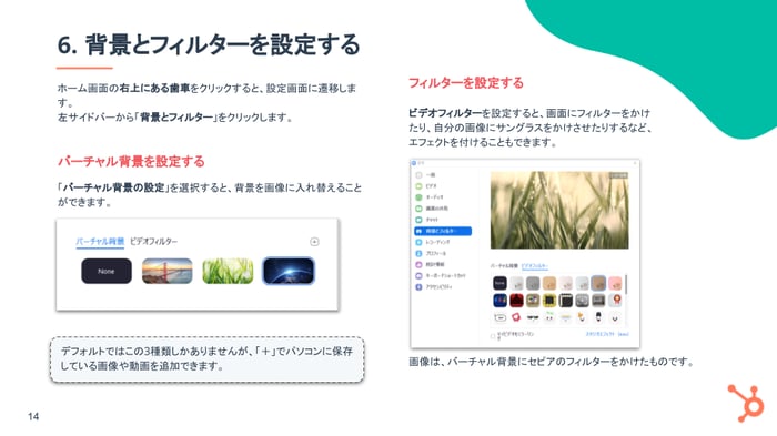 Zoomの使い方ガイド_6