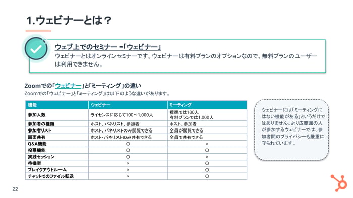 Zoomの使い方ガイド_8
