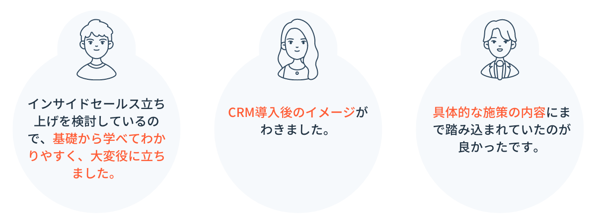 お客様の声_MA導入を成功させるために欠かせない3つのチェックポイントとは
