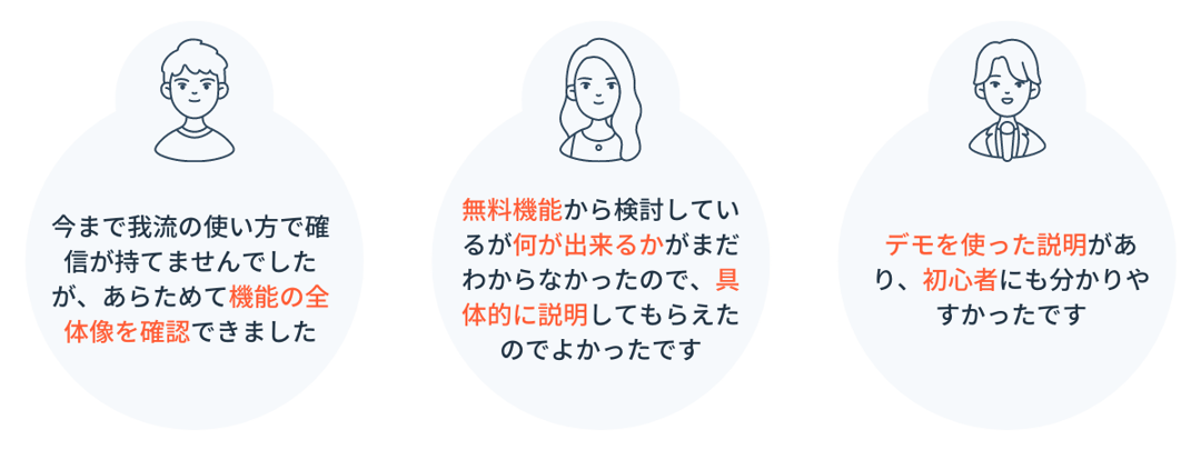 お客様の声_実務をもとに徹底解説!HubSpot無料ツールを最大活用するポイント 〜マーケティング編〜