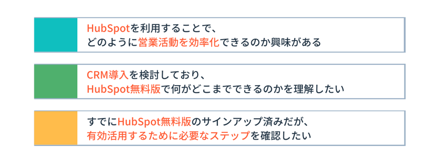 20230323_2_こんな人におすすめです_HubSpot無料ツールを最大活用するポイント 〜セールス編〜