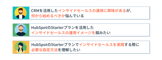 20230516_inside-sales-for-starter_recommend