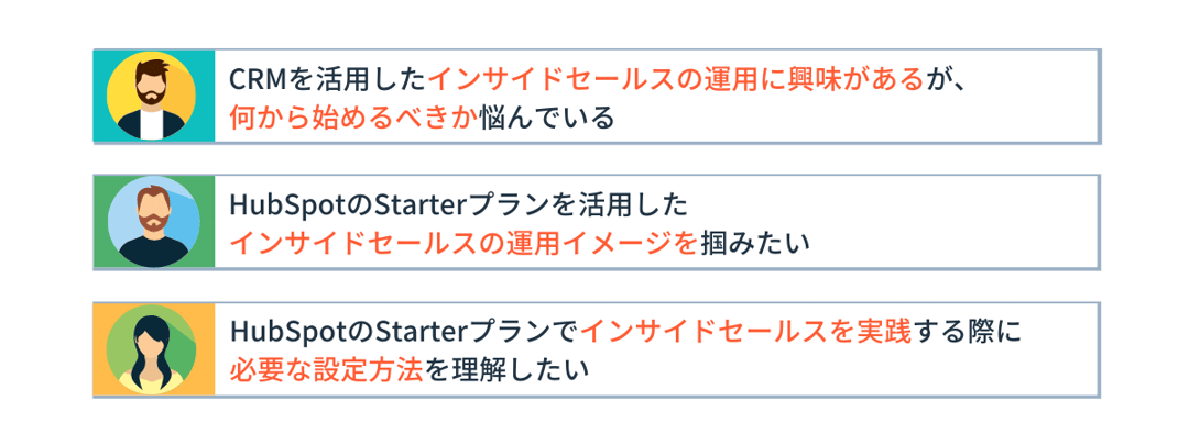 20230516_inside-sales-for-starter_recommend