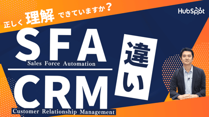 jp_difference-between-crm-and-sfa_yt