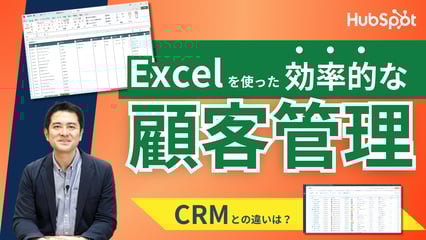 jp_marketingcustomer-management-excel_yt