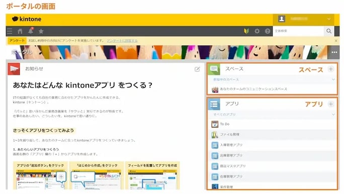 kintone 使い方1