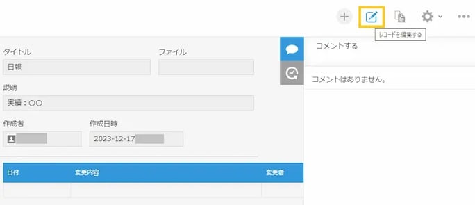 kintone 使い方17