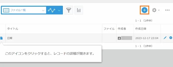 kintone 使い方19