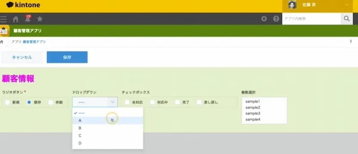 kintone 使い方21
